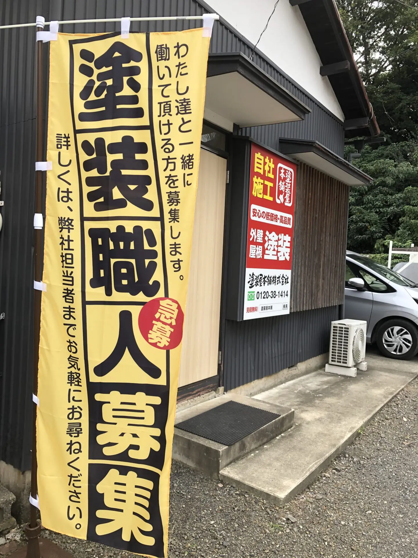 求人募集】一緒に働く塗装職人さんを募集しています！！ | 川崎市宮前区の外壁塗装専門店【塗装屋本舗】